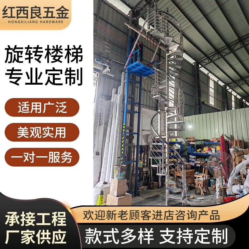 户外不锈钢楼梯防滑花纹旋转楼梯别墅阳台不锈钢304踏步梯扶手梯