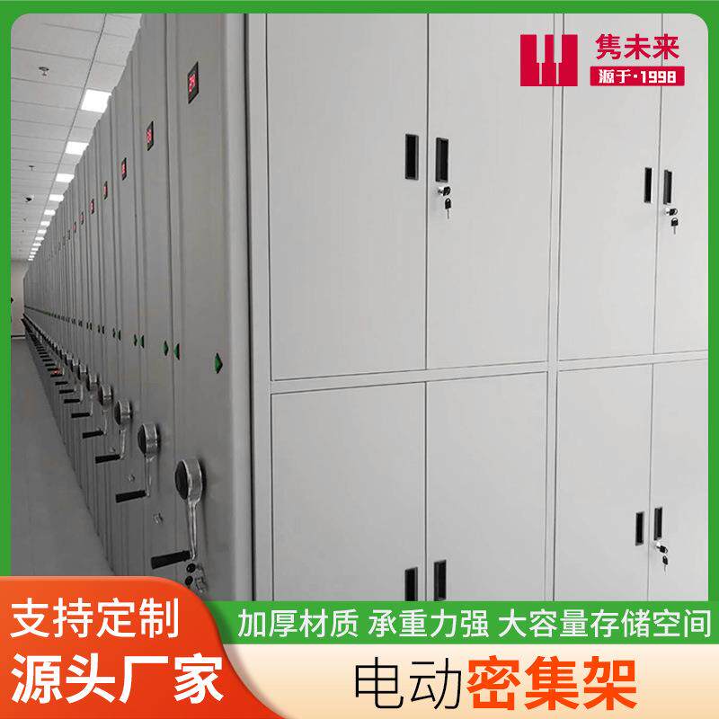 智能档手动密集案密集集架轨道移动钢制文件集密柜手摇案档电动架