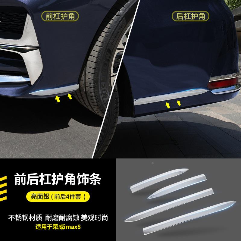 荣威ima640x8改饰专用不锈后钢前杠杠护角imax8前脸装装配件汽车