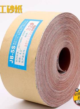 4寸1100-mmJB5手撕软CSN布卷砂4.5寸15MM木工砂布砂纸卷砂带