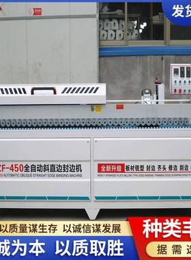 高自动送料全斜直边工艺中型封封边机速电机齐AX-99721头齐尾修一