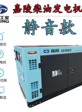 嘉陵柴油静音发电瓦机组5千8k1kw12kww单相三相等功率0VJB便携带