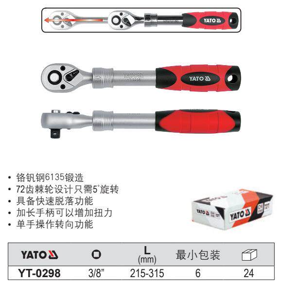 易尔拓五金具手快速脱筒落棘工轮扳汽修套伸缩KSQ棘轮扳手YT-0297