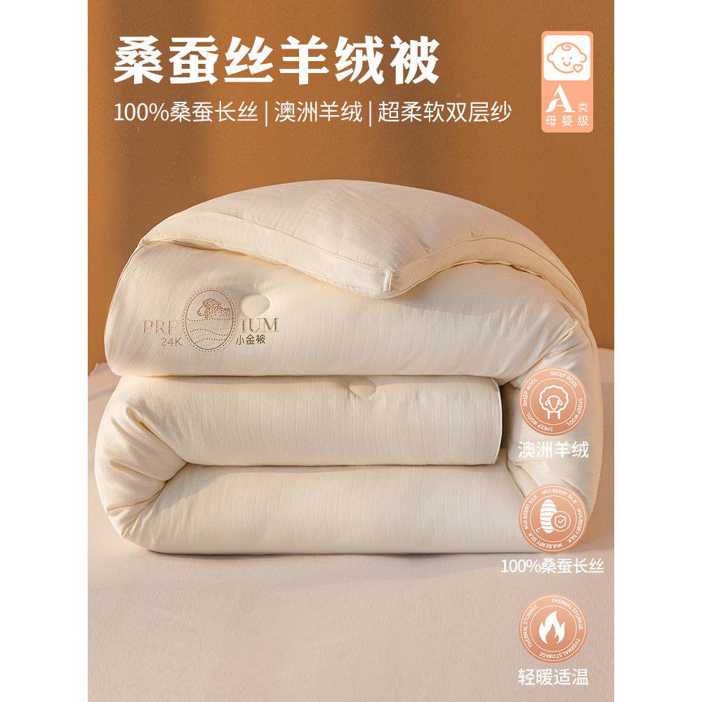 工桑蚕长澳洲羊绒丝被KCN子毛冬被加厚手保暖春秋冬季棉被芯四季