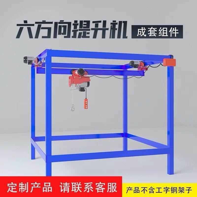 六方向电动葫芦22BQR0V线遥控航吊提升机83无0V上下左右前家用吊
