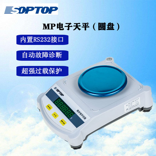 上海恒平电子天平MP1002/3002/5002便携式0.01g电子天平100g300g