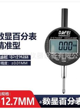 FES3数显百分表千分电子数字式指示表量表0V-12表5.7/0-2/50/100m