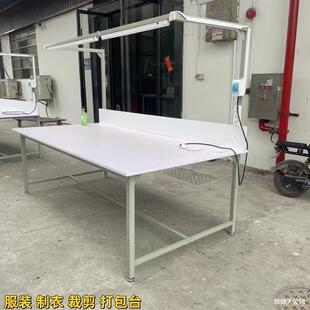 印花检查验纺桌制衣厂货台烫衣带灯台CFR工作服装包装裁剪床织流