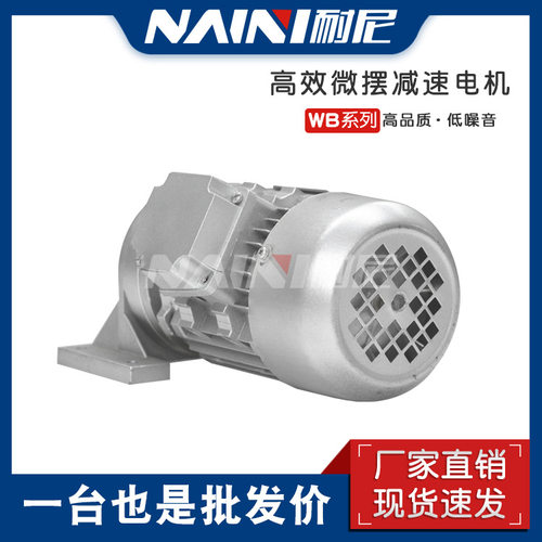 WB65/85/100/120微型摆线减?