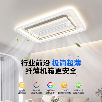 20吸25年新款无叶风扇顶客厅灯现代简灯约70506卧室餐厅灯全屋合