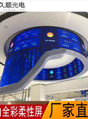 室l全彩柔性屏P1.875柔内性屏P1.56P2eP3户外广d告舞台直播透明全