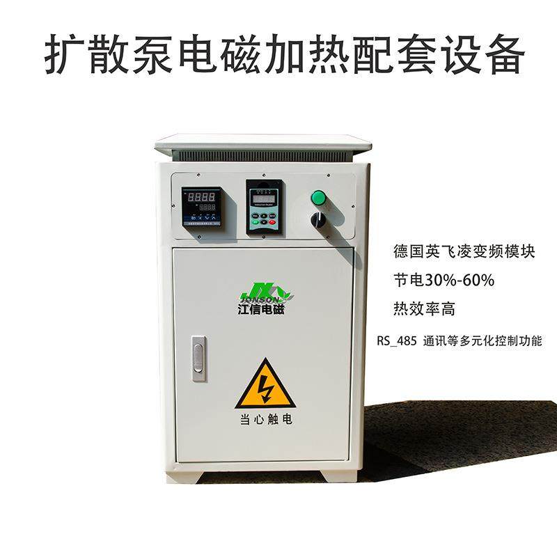 扩电散电磁加器热扩散泵电磁加热改造EIO扩泵散泵感应加热设备