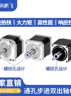 2/28电/42MXJ/57出通孔中空轴步进机空心螺纹M5双轴小微型贴片0机