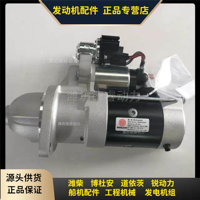 起动机柴1000防6MHD19764潍锐动力WP41柴油.发动机原厂带伪