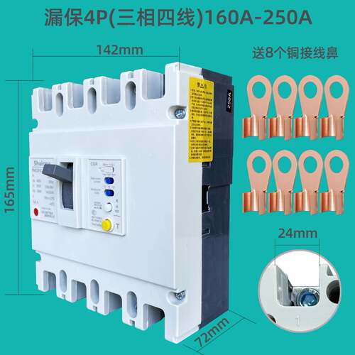 上人民C塑M1海L壳漏电保护断路器空开带漏保三相线四12BTA250A630