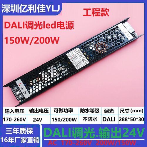 DALI调光单色温工程防水开关电源