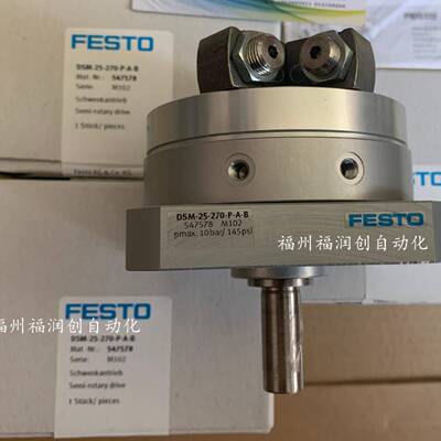 原装FESTO费斯托DSM叶片旋转气缸DSM-12-16-0-225BQU-3-270-P2A--