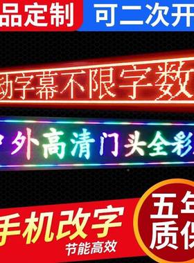 牌广告户外门ld显示屏全彩led广告牌e室电子屏幕防雨红色led外走