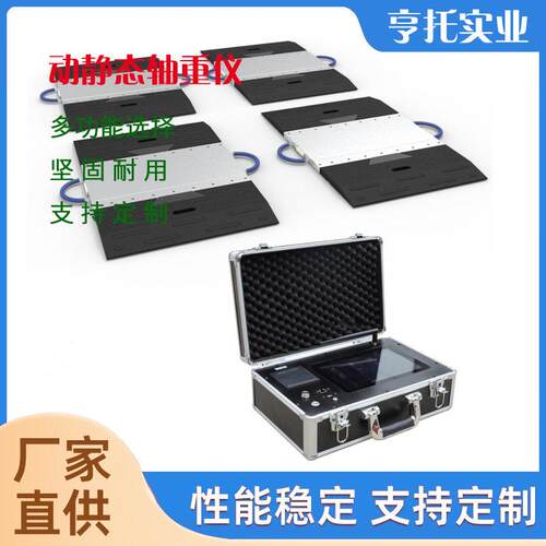 四块板精度汽车轴重仪5吨检验轿车总重测重心无线便携式称重仪