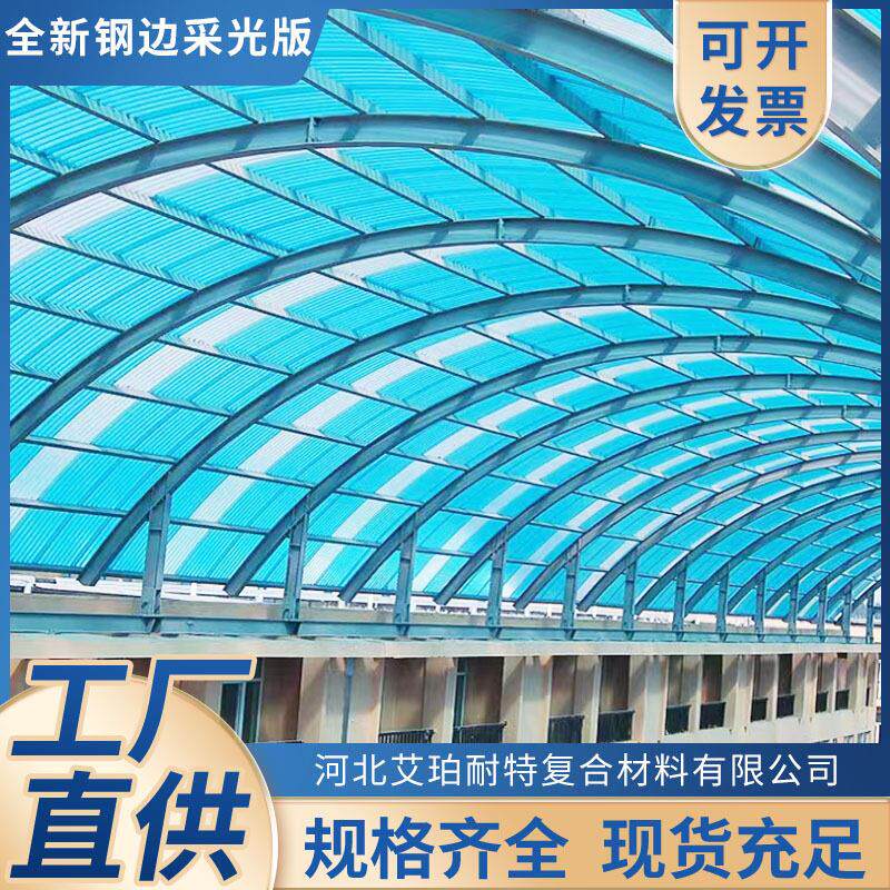 钢边采光板加厚抗冲击阳光板工厂车间树脂瓦片车顶雨棚防晒采光瓦