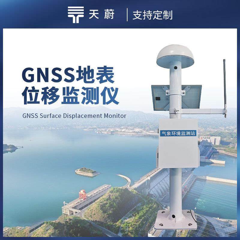 gnss位移监测站泥石流地质灾害位移监测系统水库大坝安全监测站