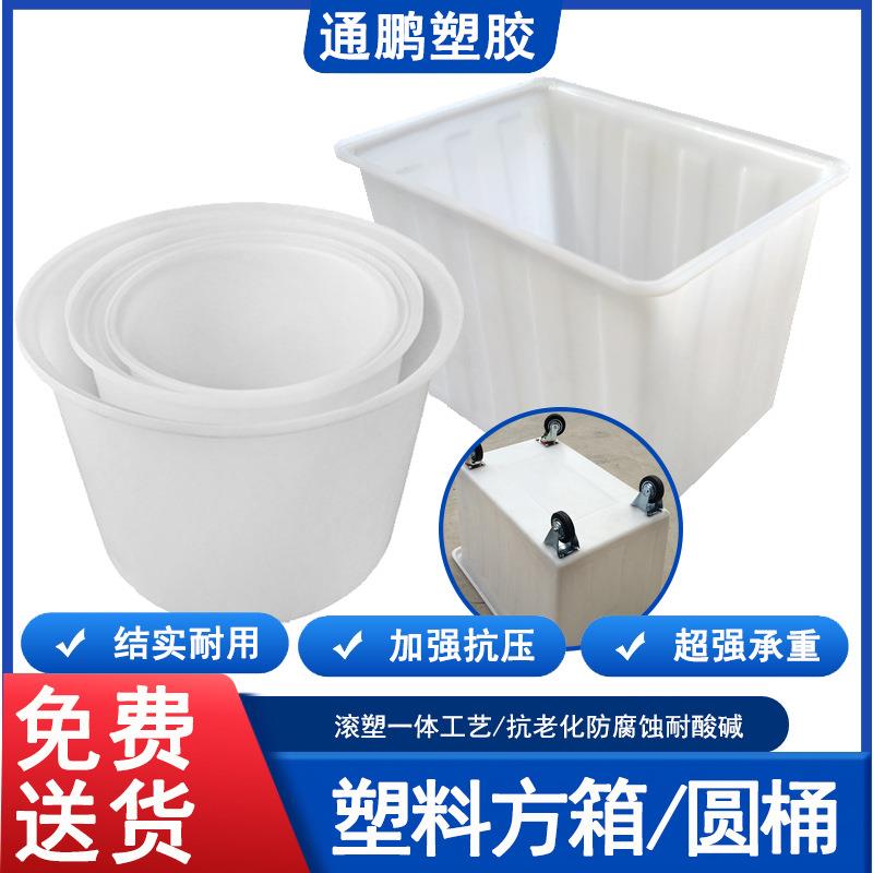食品级牛筋塑料水箱长方形塑料方箱加厚PE塑料圆桶耐酸碱养殖方盆