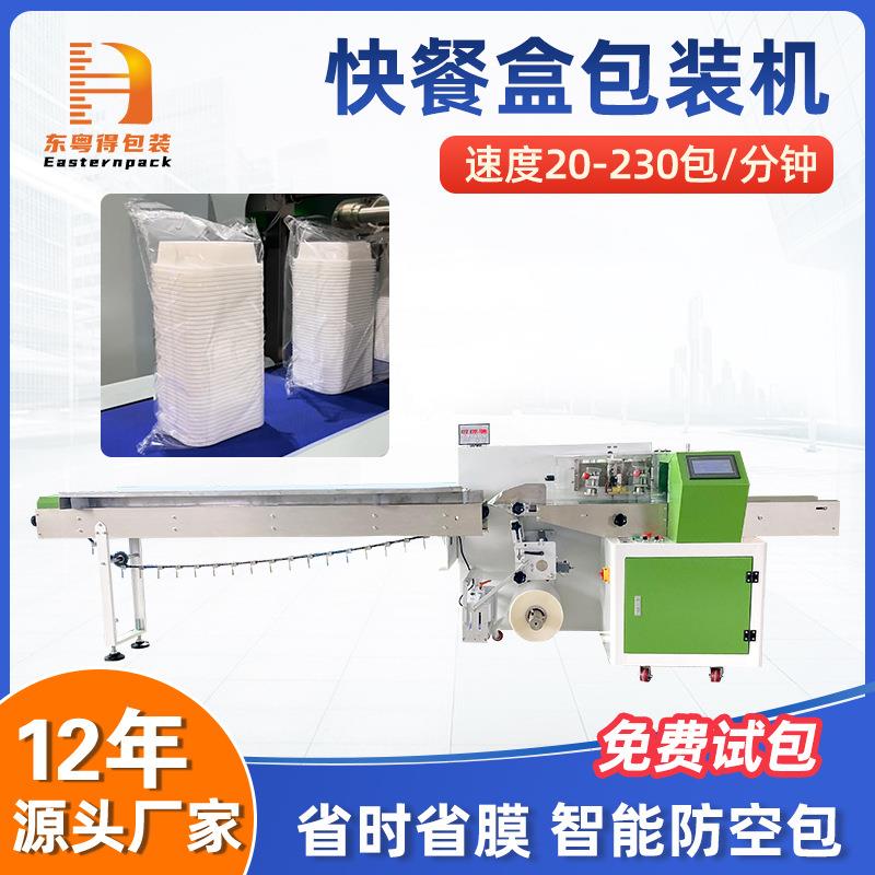 全自动快餐盒包装机纸杯奶茶杯枕式包装机塑料盒外卖打包盒包装线