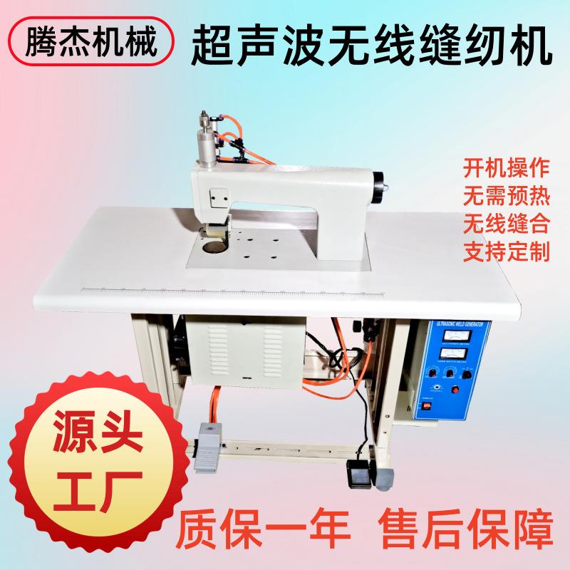 双电机气动防护服超声波无线缝合机手术衣无纺布压花边机超声波