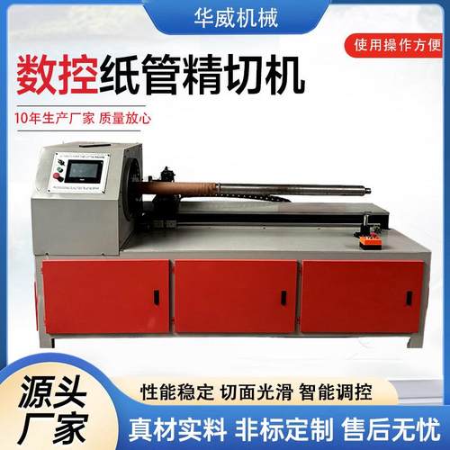 数控切纸管机纸筒纸管精切机自动分段单刀多刀简易切纸精切机厂家