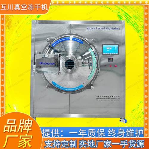 枸杞粉冻干机颜色鲜亮形态饱满营养保留冻干设备真空冷冻干燥机