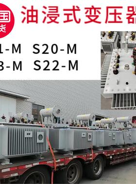 S20-50KVA油浸式变压器S20-M-50/10/0.4KV油变价格通信变压器