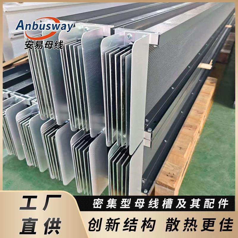 低压密集母线槽专业制造工厂供应免费设计测量