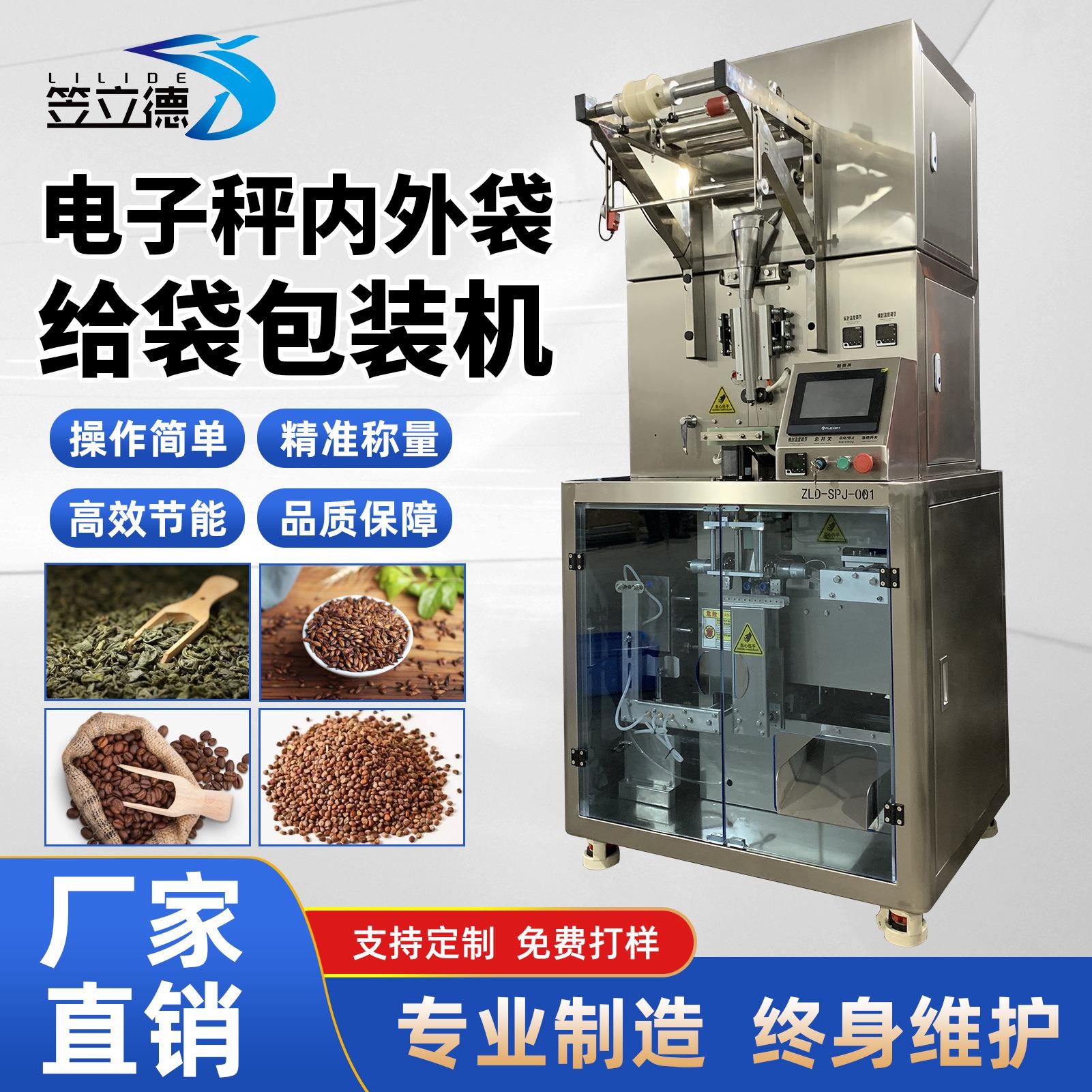 种子包装机坚果颗粒自动分装电子秤内外袋给袋机