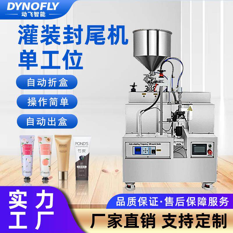 半自动单工位灌装封尾机凝胶眼霜膏体铝塑管金属软管超声波罐装机