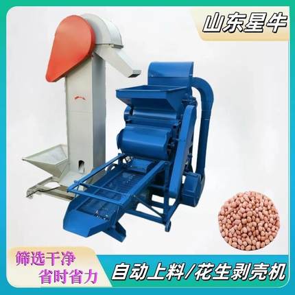 Peanutsheller自动上料花生剥壳机油坊花生脱壳机花生剥皮去壳机