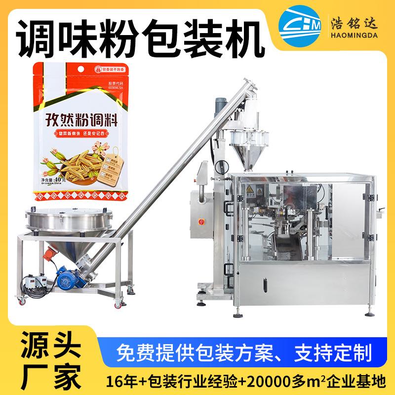 厂家直销孜然粉自动称重预制袋包装机调味料粉末给袋分装设备