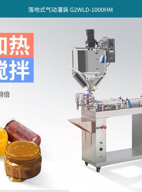 G2WLD-1000HM落地式气动灌装机加热搅拌甜酱辣椒酱花生酱分装机