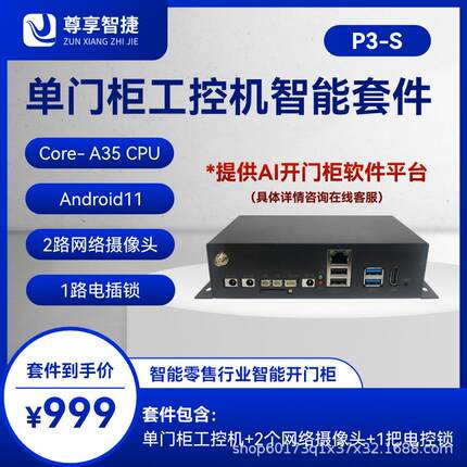 无人自动小型智能贩卖机工控机AI人工智能系统开发方案