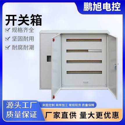 计量智能电表配电箱工业开关室内照明挂墙电表配电箱来图设计现货