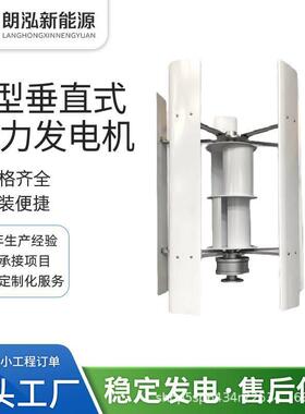 垂直轴H530风力发电机1Kw-5Kw微风发电重量轻H型风力发电机组