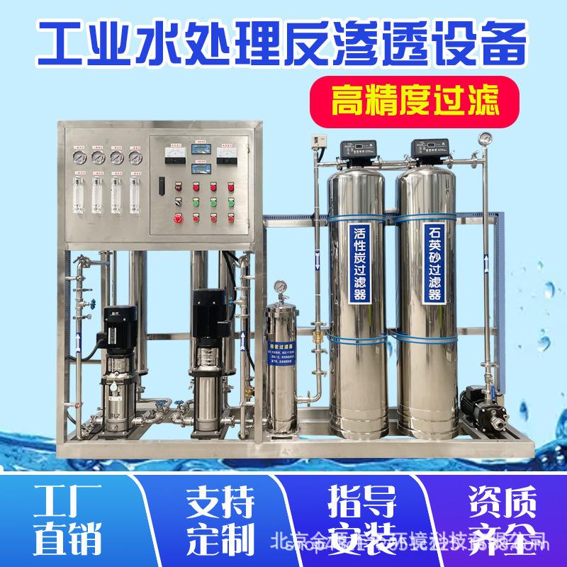 厂家供应大型家用全不锈钢纯净水反渗透净化水直饮水处理原水设备