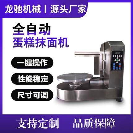 全自动生日蛋糕抹面机抹胚机抹奶油烘焙设备糖霜制作机器机械