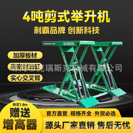 1.4米剪式举升机汽车举升机4吨SUV设备液压升降机移动小剪