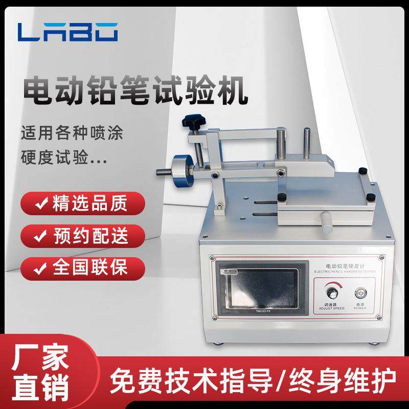 涂镀层台式电动铅笔硬度计油漆涂层表面硬度仪涂膜层划痕仪试验机,五金/工具,硬度计,淘宝优惠券,粉丝福利购,淘宝优惠卷