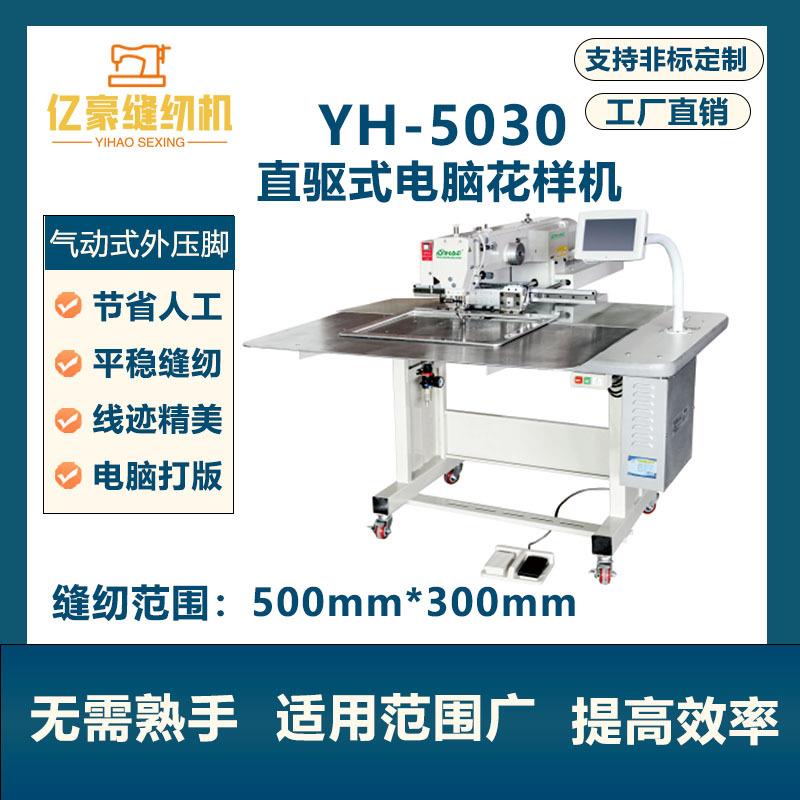 牌电脑花样机大豪系统皮包座垫5030大型自动缝纫机绣花机