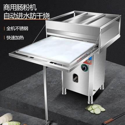 石磨肠粉机摆摊早餐拉肠粉机商用全自动肠粉机器肠粉机蒸粉机商用