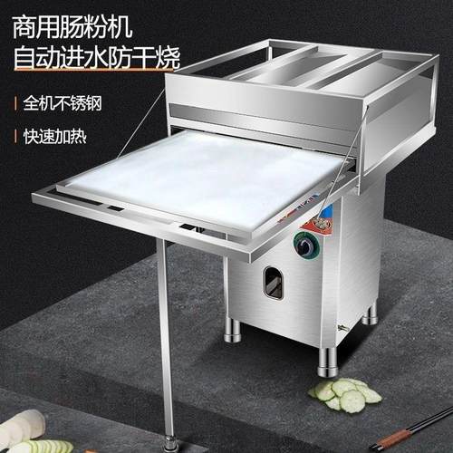石磨肠粉机摆摊早餐拉肠粉机商用全自动肠粉机器肠粉机蒸粉机商用