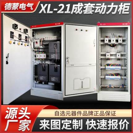 XL-21动力柜高低压成套配电箱一二级户外GGD进出线开关控制柜