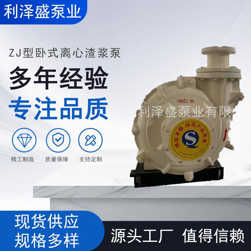 ZJ型卧式离心渣浆泵100zj-36生产厂家供应耐磨高铬合金煤渣杂质泵