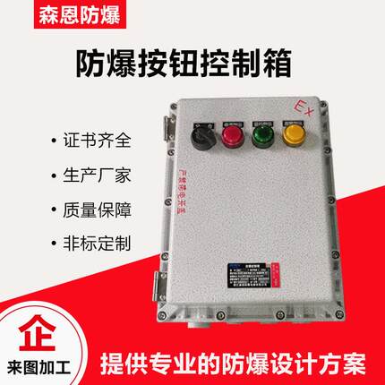 厂家供应防爆接线箱BJX增安隔爆防爆控制箱过线端子箱开关按钮箱